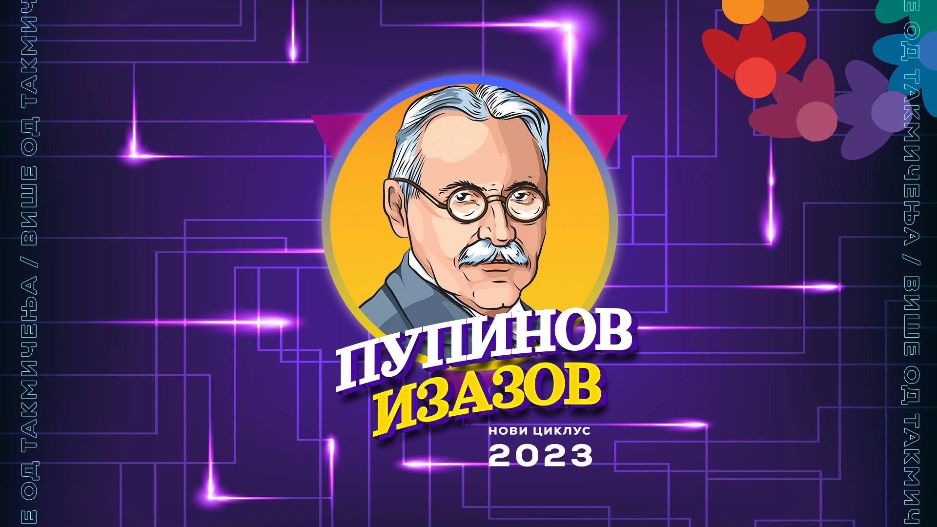 Pupinov Izazov 2023